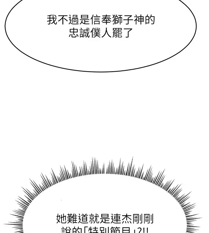 漫画《直播主的流量密码》第46话第11张图