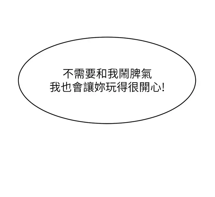 漫画《直播主的流量密码》第46话第117张图