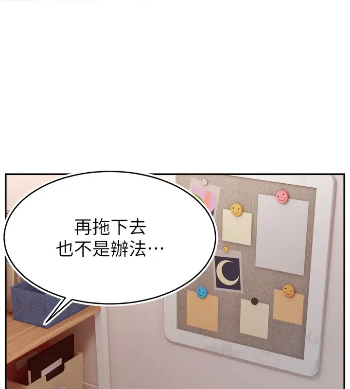 漫画《直播主的流量密码》第46话第119张图