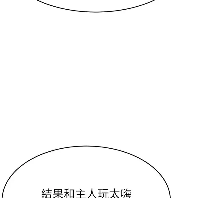 漫画《直播主的流量密码》第46话第130张图