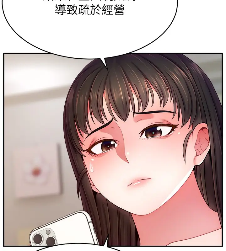 漫画《直播主的流量密码》第46话第131张图
