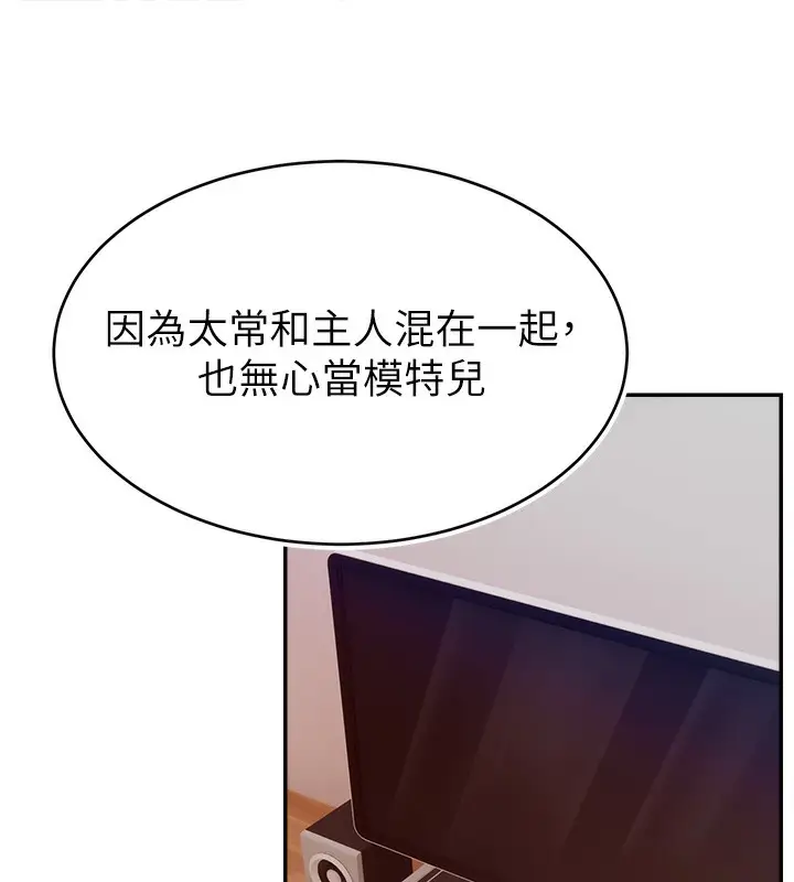 漫画《直播主的流量密码》第46话第133张图