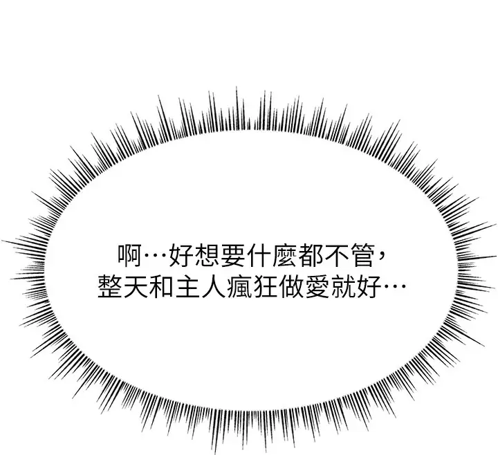 漫画《直播主的流量密码》第46话第144张图