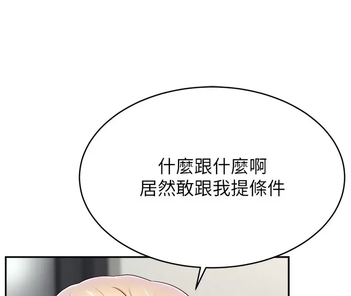 漫画《直播主的流量密码》第46话第155张图
