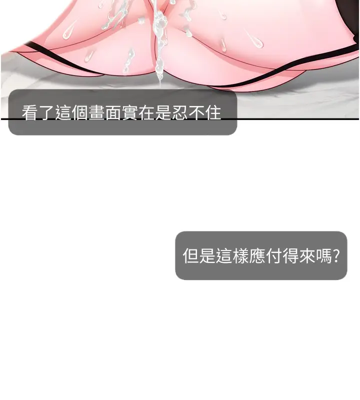 漫画《直播主的流量密码》第46话第33张图