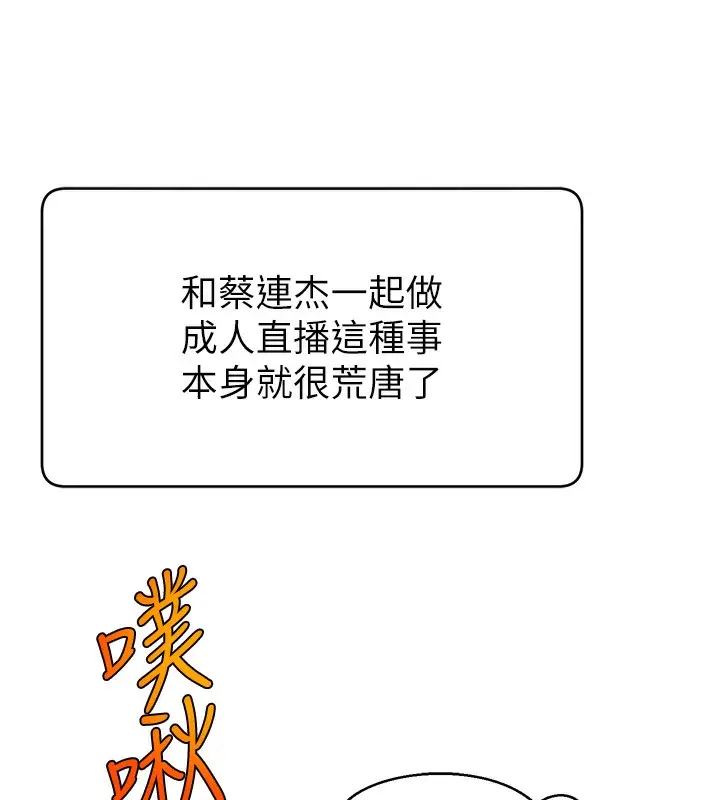 漫画《直播主的流量密码》第46话第39张图