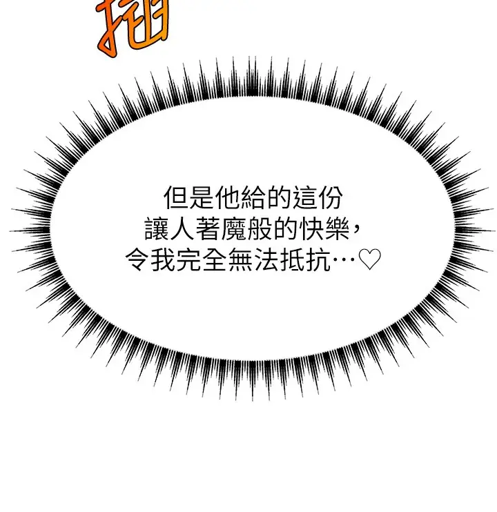 漫画《直播主的流量密码》第46话第45张图