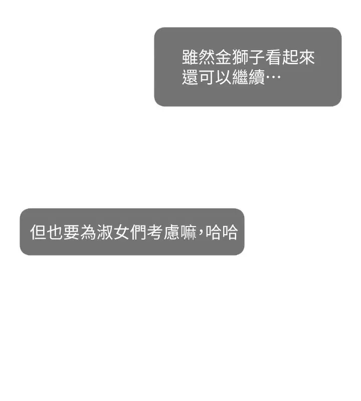 漫画《直播主的流量密码》第46话第71张图