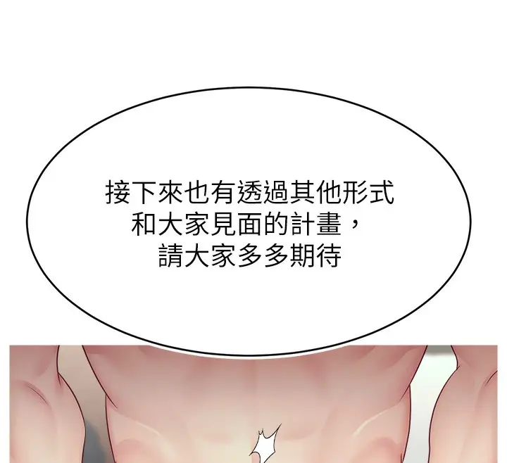 漫画《直播主的流量密码》第46话第72张图