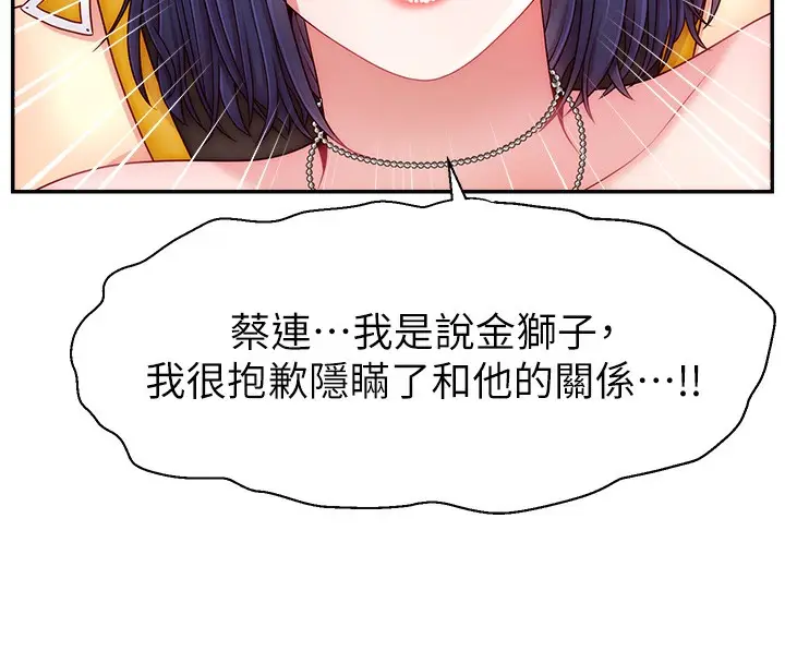 漫画《直播主的流量密码》第46话第8张图