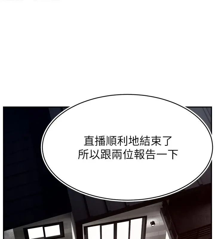 漫画《直播主的流量密码》第46话第93张图