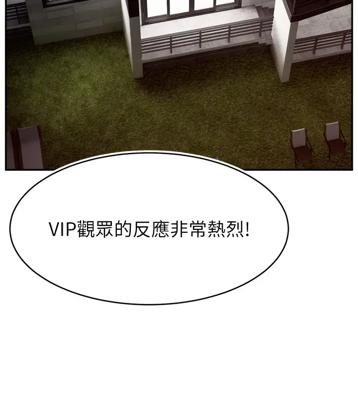 漫画《直播主的流量密码》第46话第94张图