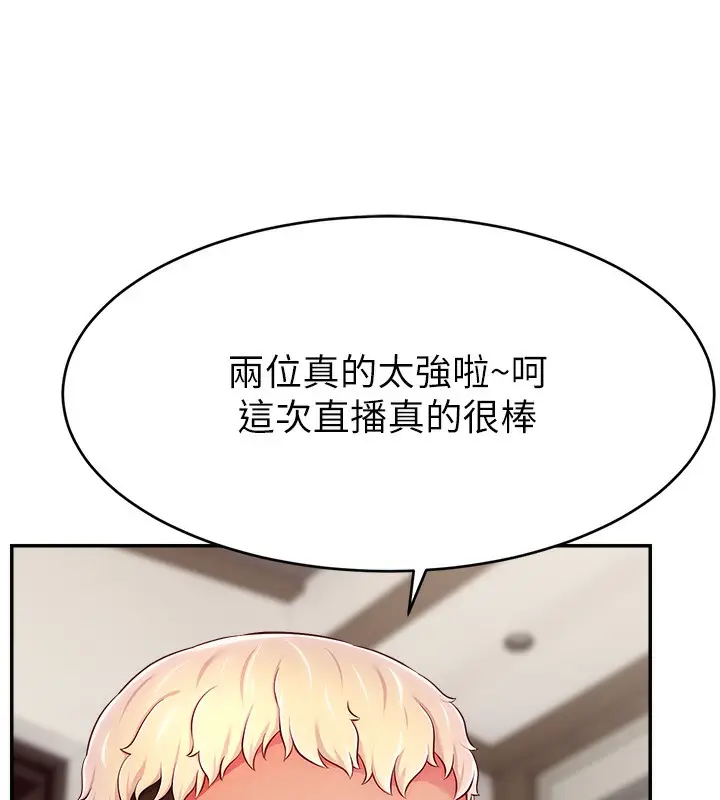 漫画《直播主的流量密码》第46话第95张图