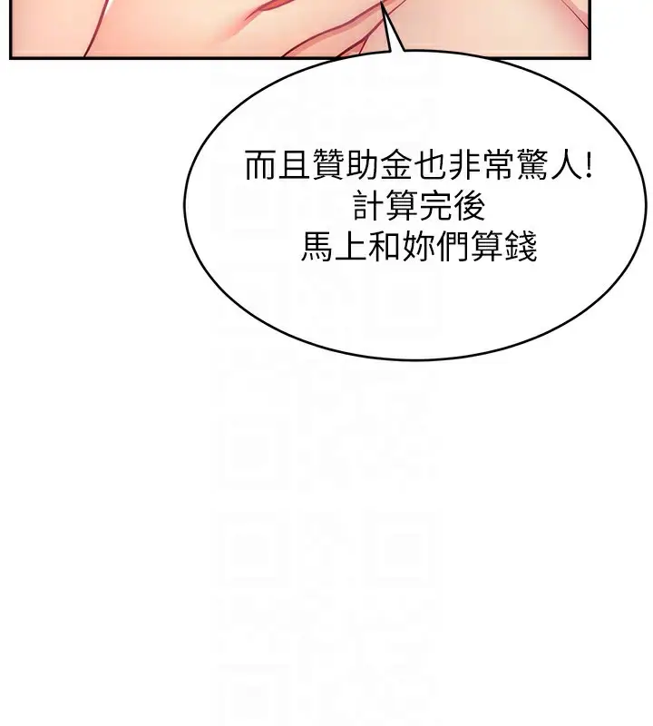 漫画《直播主的流量密码》第46话第97张图