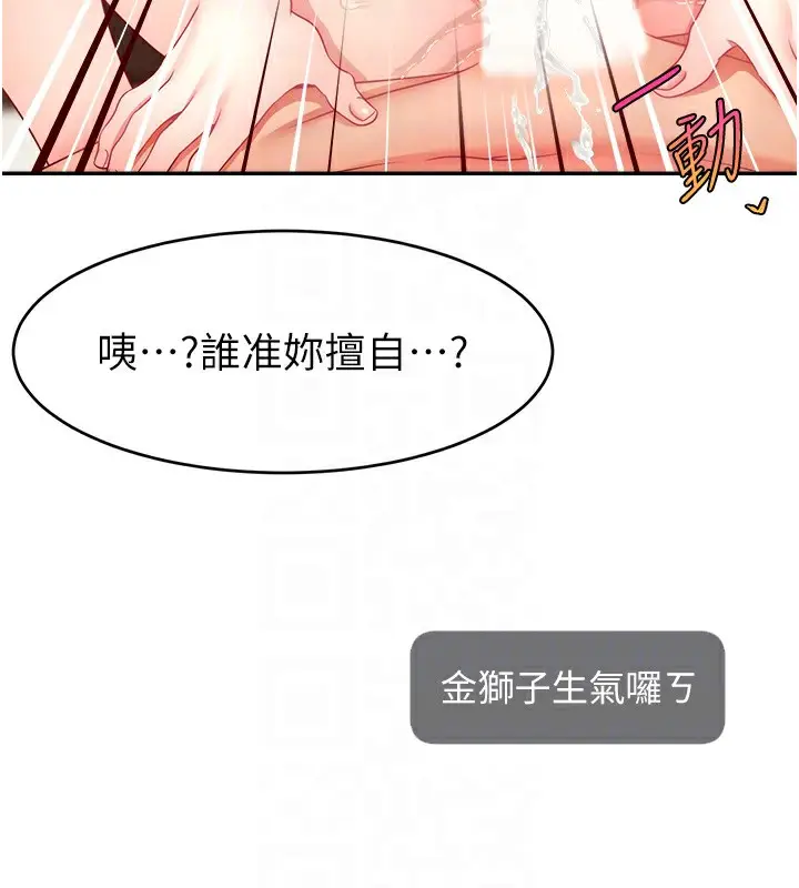 漫画《直播主的流量密码》第47话第103张图