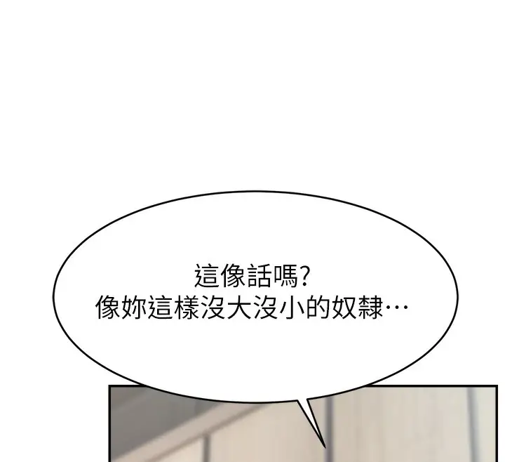 漫画《直播主的流量密码》第47话第109张图