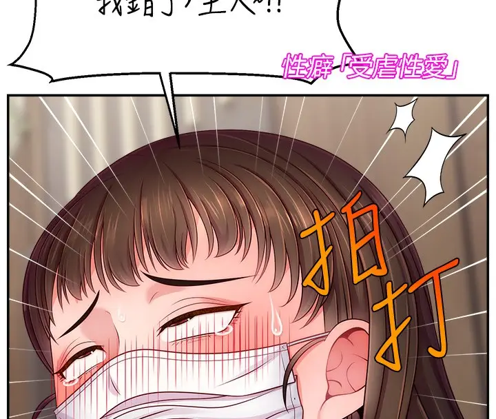 漫画《直播主的流量密码》第47话第115张图