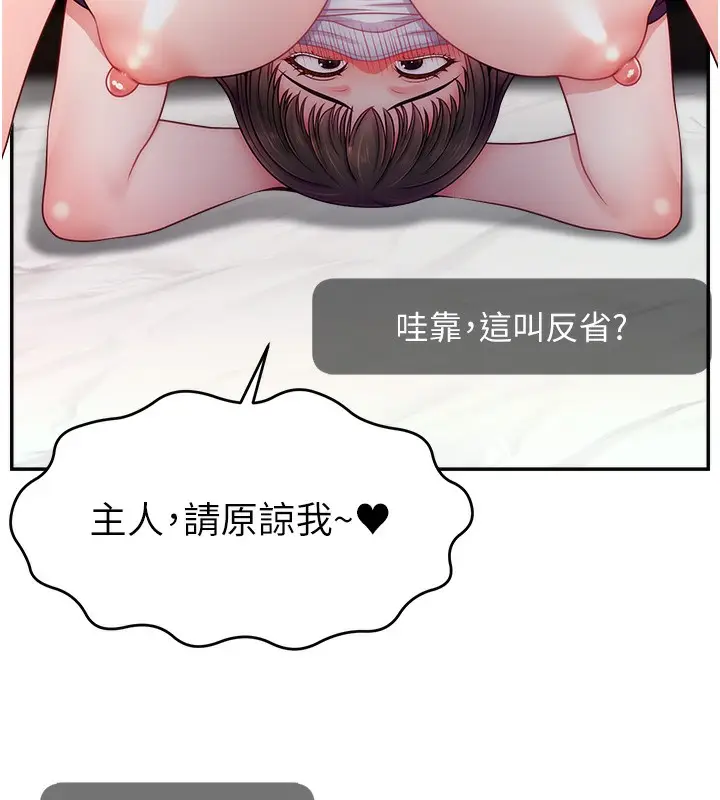 漫画《直播主的流量密码》第47话第122张图