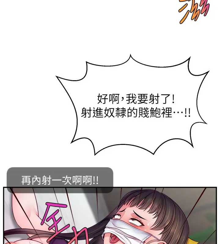漫画《直播主的流量密码》第47话第132张图