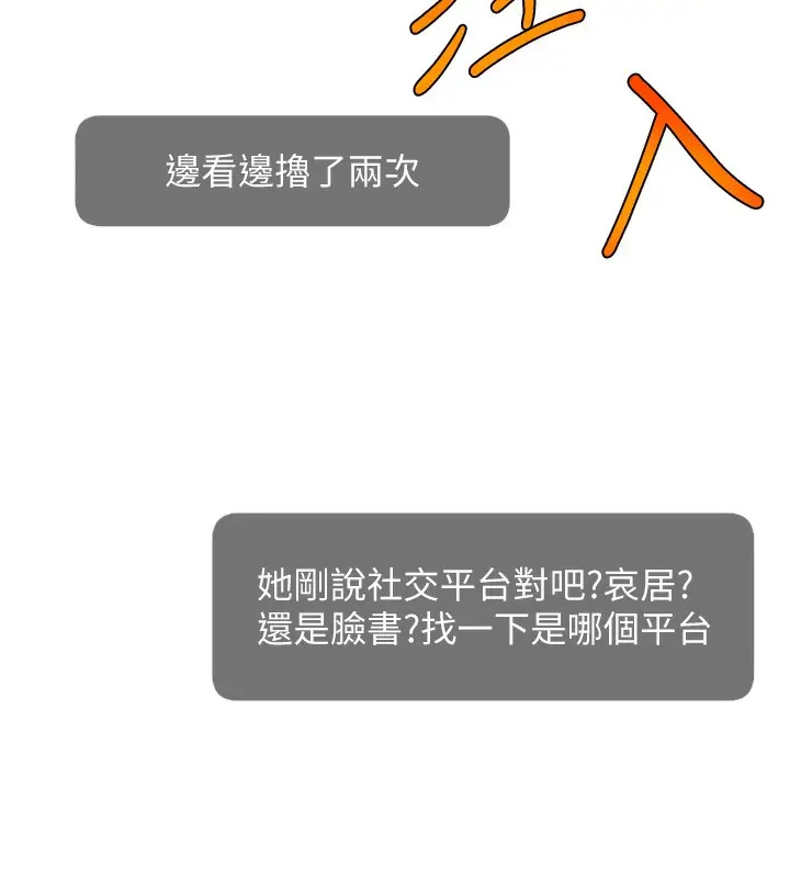 漫画《直播主的流量密码》第47话第138张图