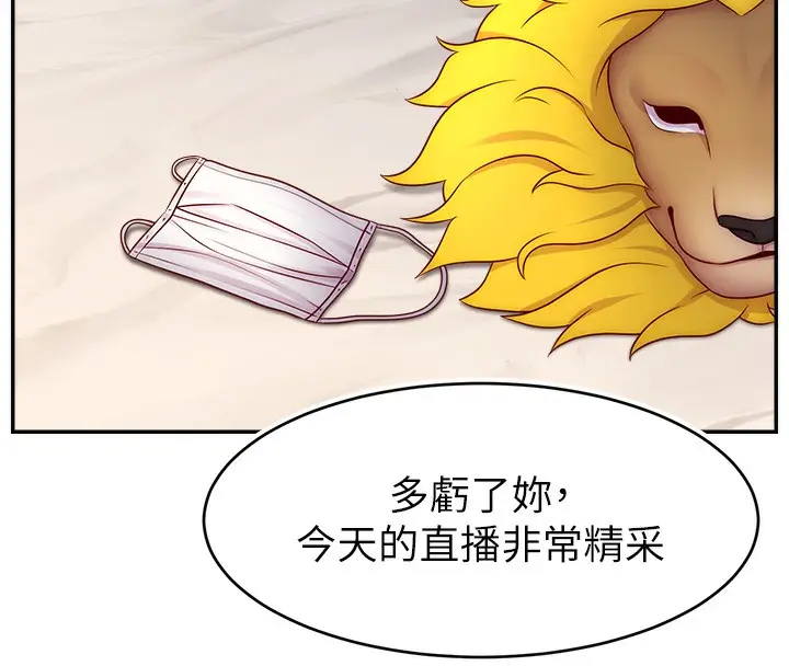 漫画《直播主的流量密码》第47话第141张图