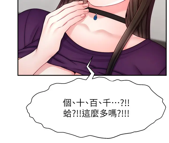 漫画《直播主的流量密码》第47话第146张图