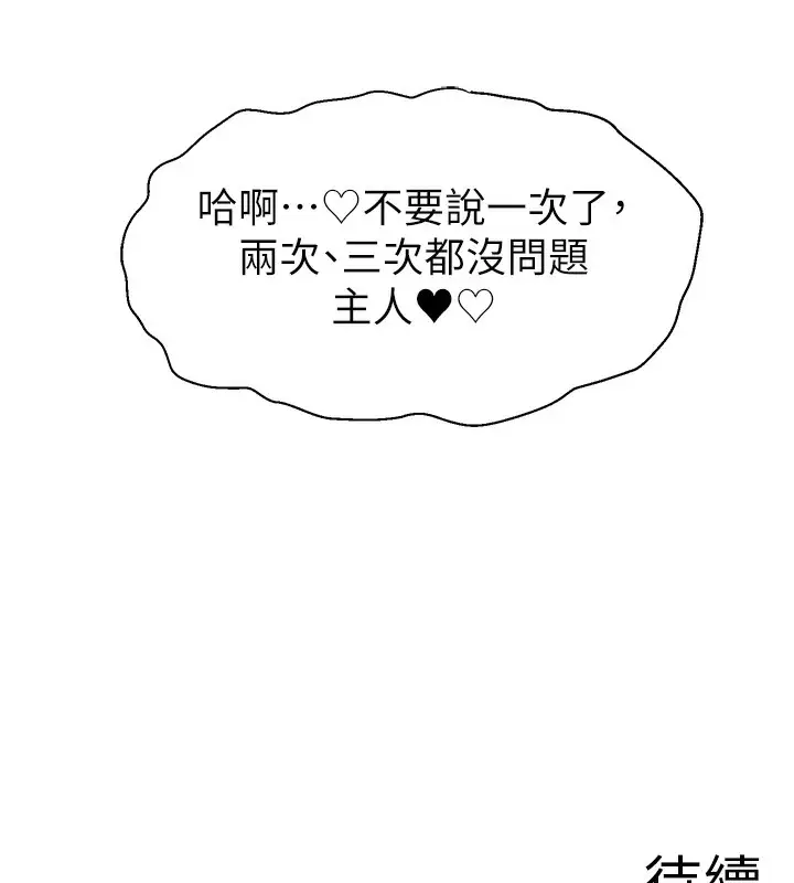 漫画《直播主的流量密码》第47话第153张图