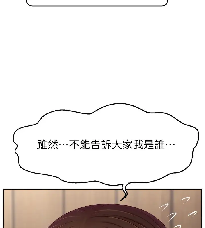 漫画《直播主的流量密码》第47话第18张图