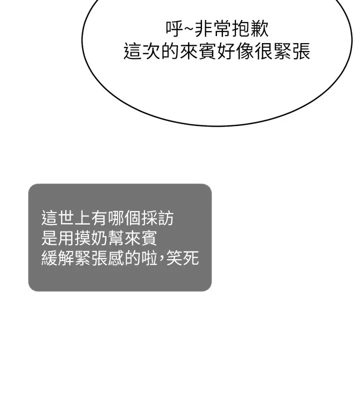 漫画《直播主的流量密码》第47话第24张图