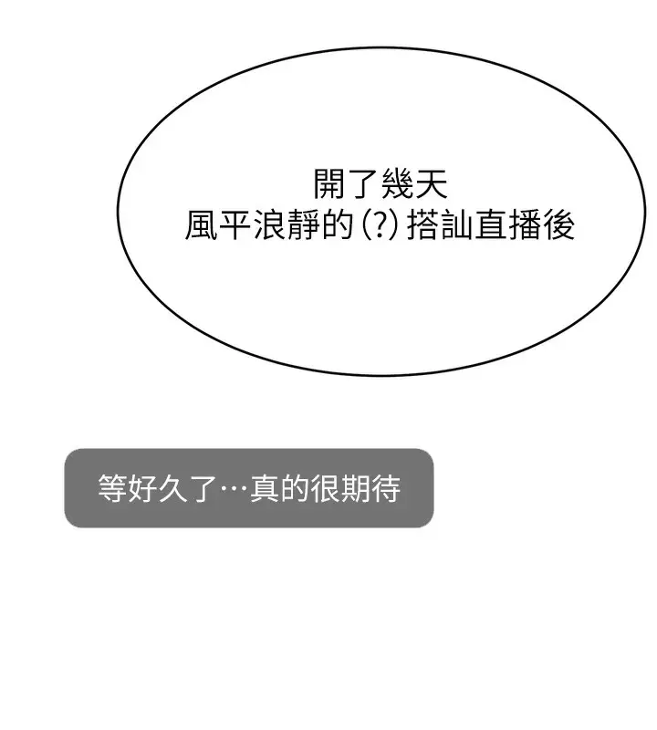 漫画《直播主的流量密码》第47话第3张图
