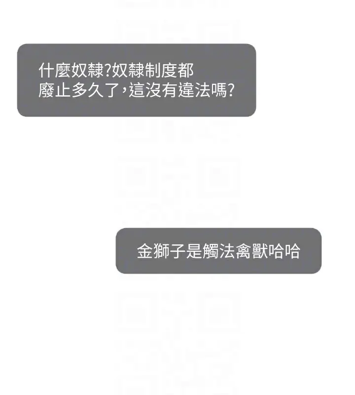 漫画《直播主的流量密码》第47话第35张图