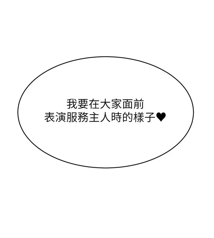 漫画《直播主的流量密码》第47话第38张图