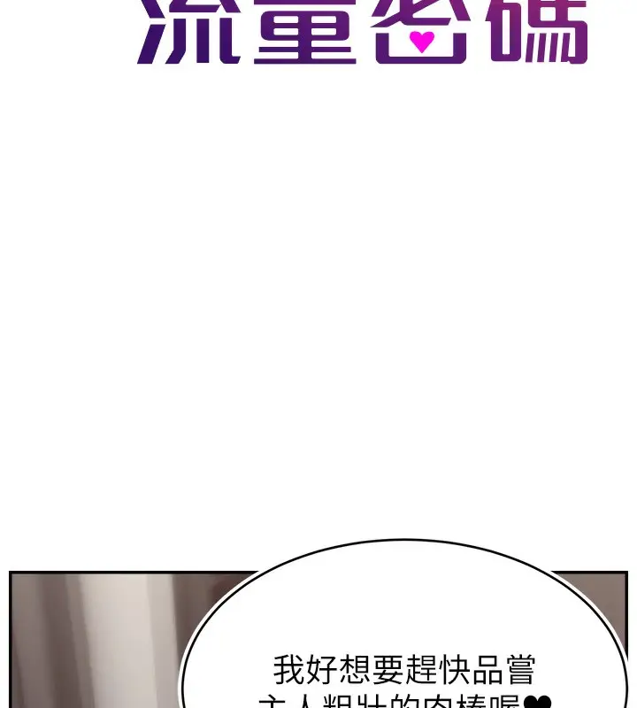 漫画《直播主的流量密码》第47话第40张图