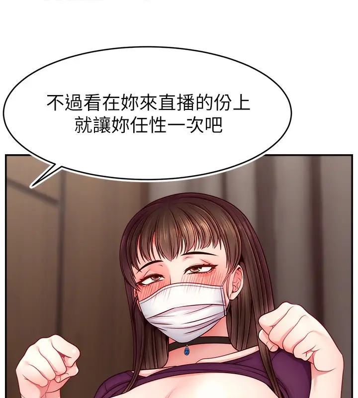 漫画《直播主的流量密码》第47话第43张图