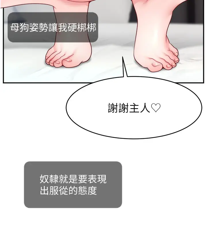 漫画《直播主的流量密码》第47话第45张图