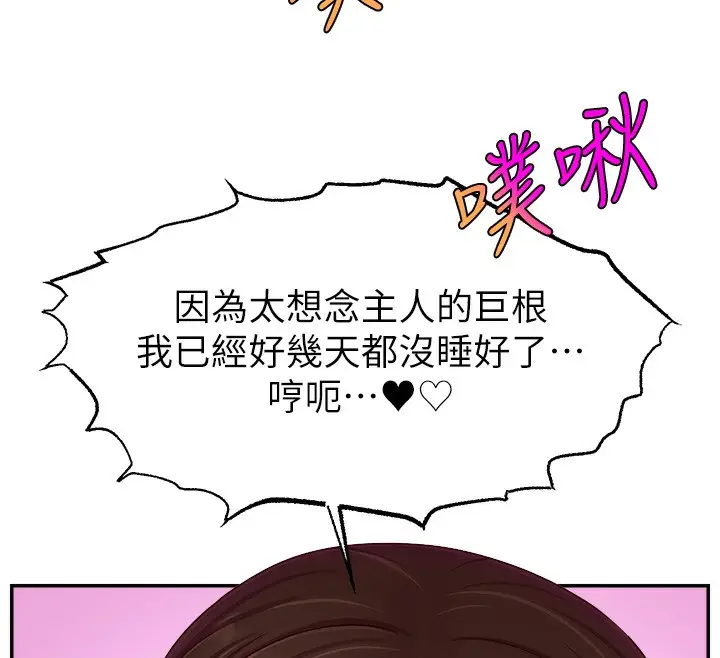 漫画《直播主的流量密码》第47话第54张图
