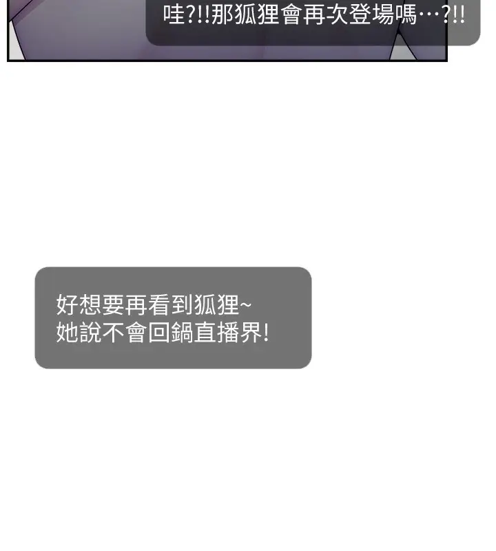 漫画《直播主的流量密码》第47话第6张图