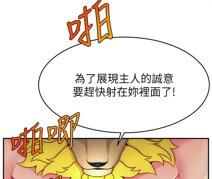 漫画《直播主的流量密码》第47话第60张图