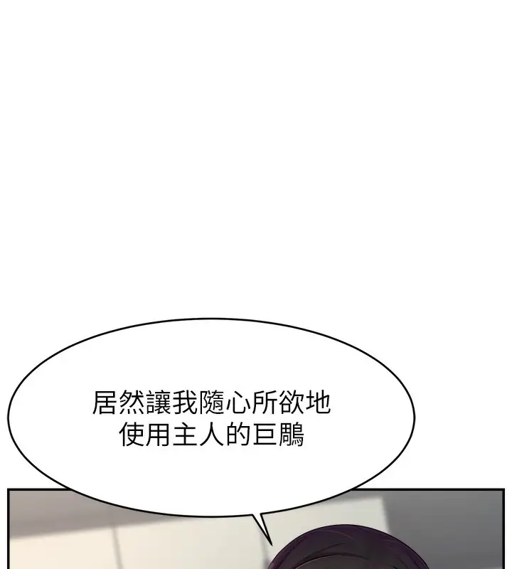 漫画《直播主的流量密码》第47话第81张图