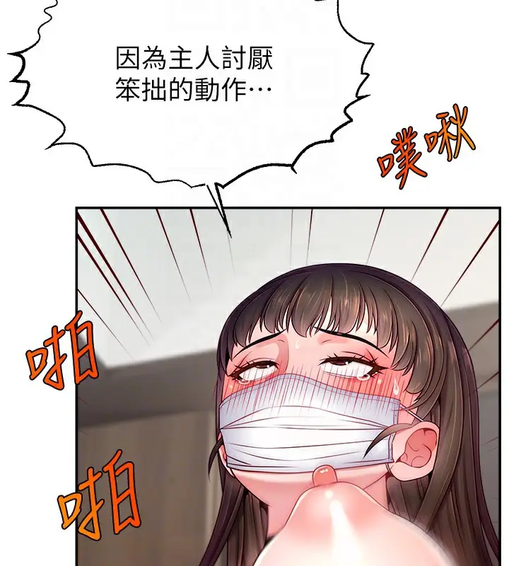 漫画《直播主的流量密码》第47话第90张图