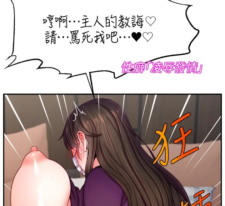 漫画《直播主的流量密码》第47话第95张图