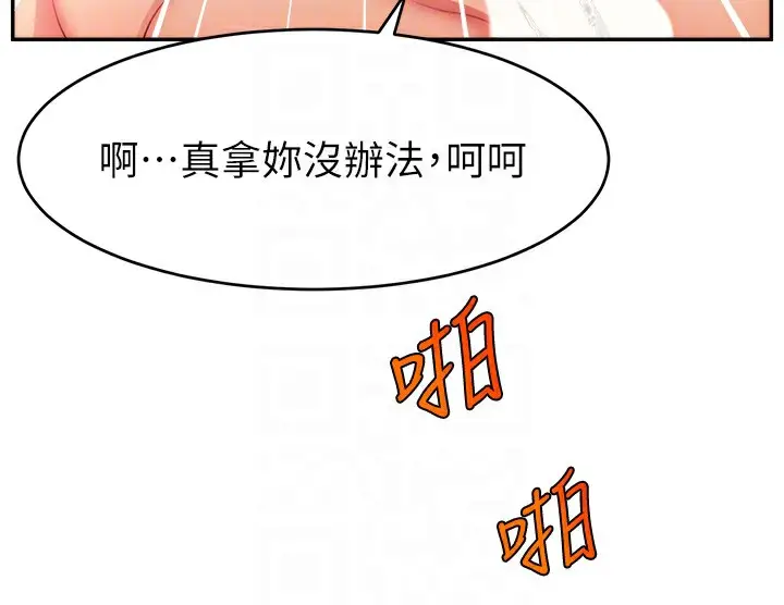 漫画《直播主的流量密码》第47话第97张图