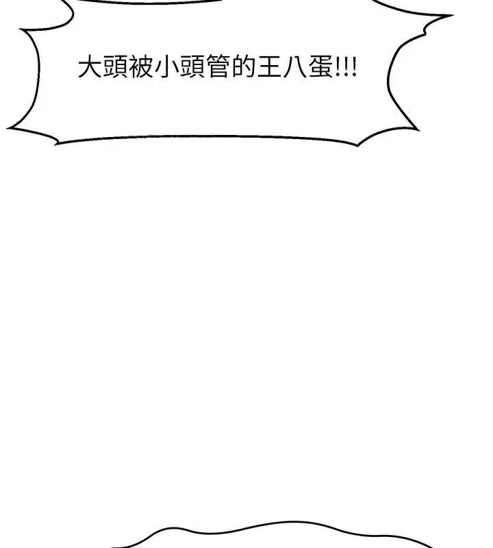 漫画《直播主的流量密码》第48话第101张图