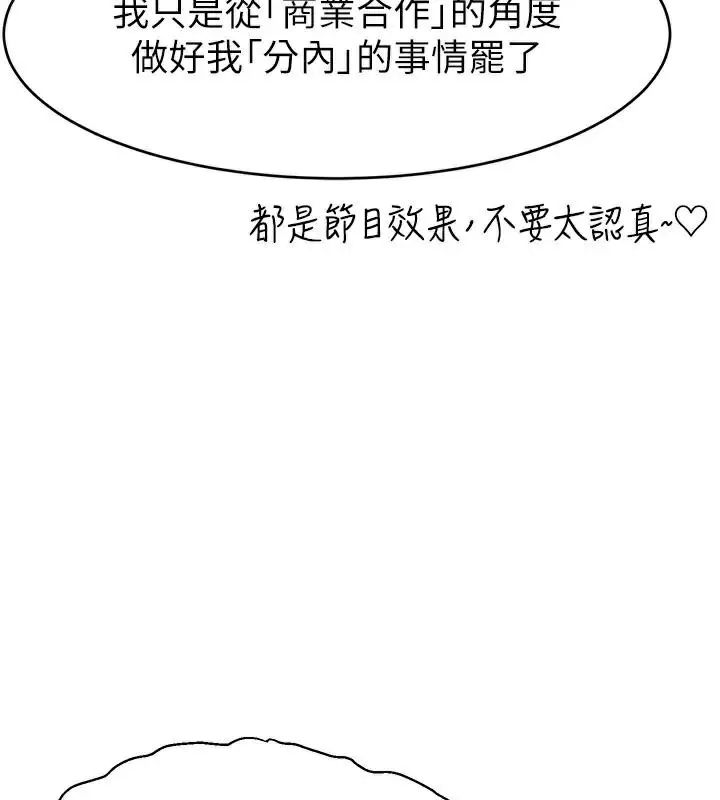 漫画《直播主的流量密码》第48话第107张图