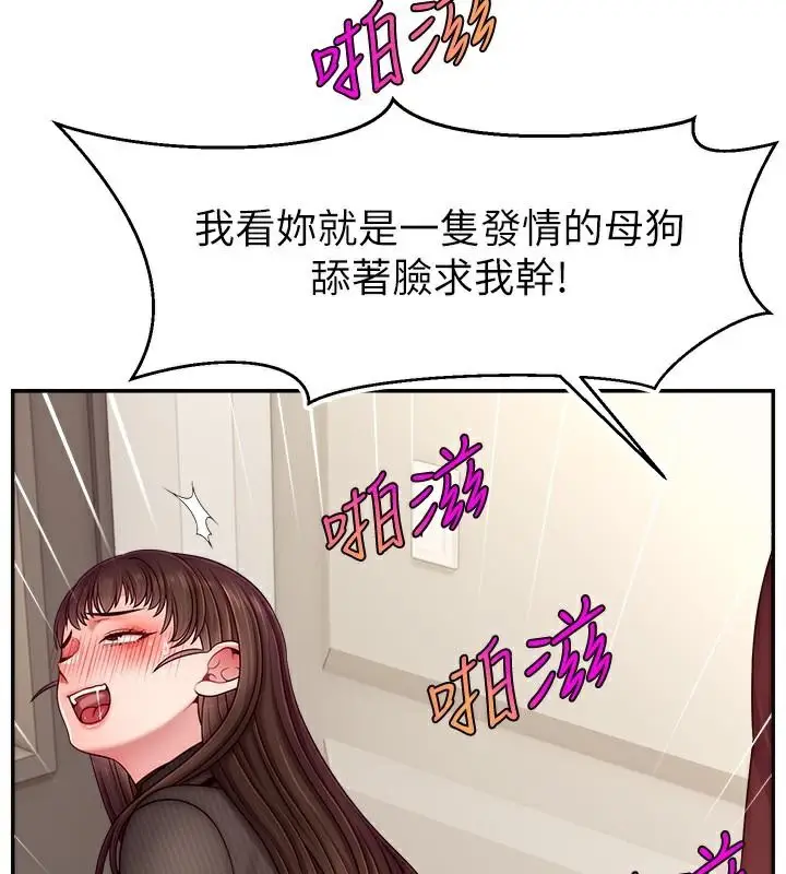 漫画《直播主的流量密码》第48话第11张图