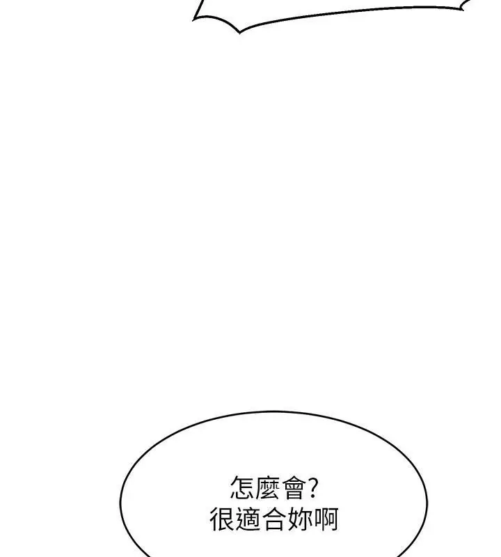 漫画《直播主的流量密码》第48话第128张图