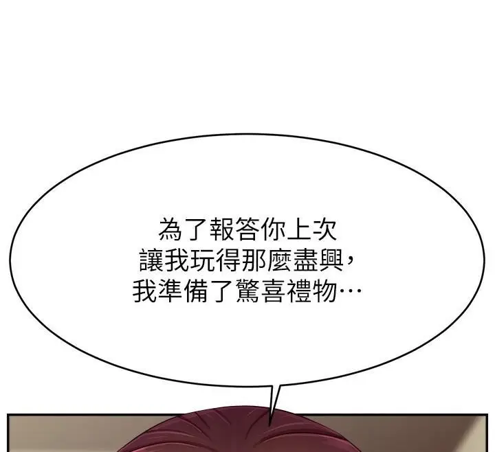 漫画《直播主的流量密码》第48话第137张图