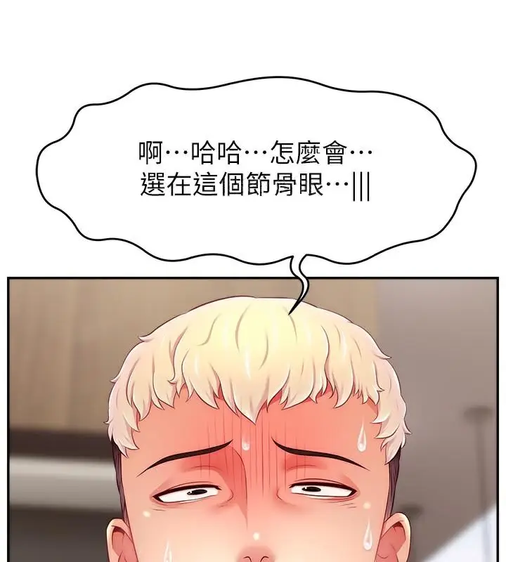 漫画《直播主的流量密码》第48话第145张图