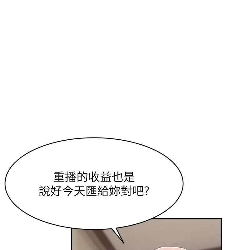 漫画《直播主的流量密码》第48话第3张图