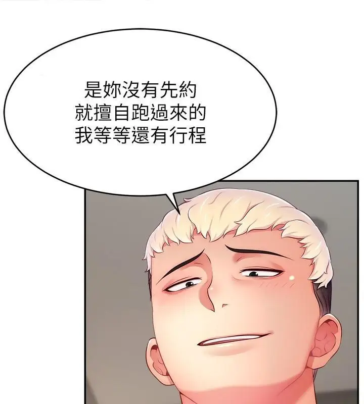 漫画《直播主的流量密码》第48话第30张图